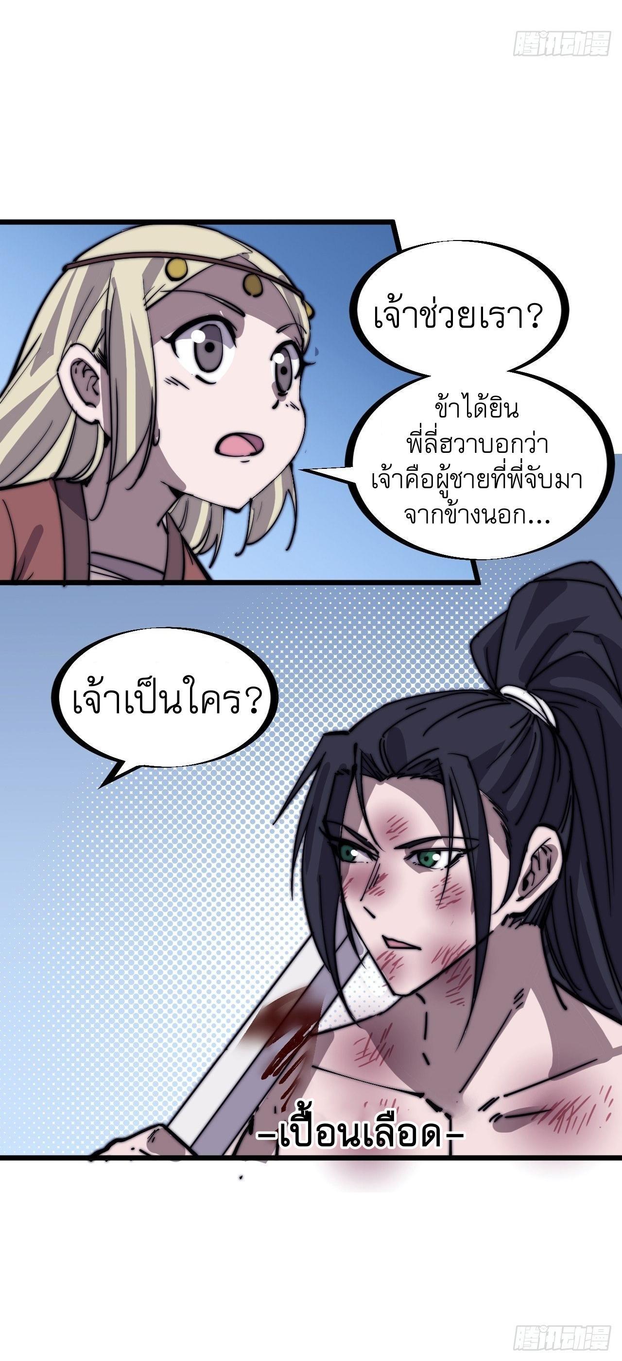 It Starts With a Mountain ตอนที่ 313 แปลไทย รูปที่ 7