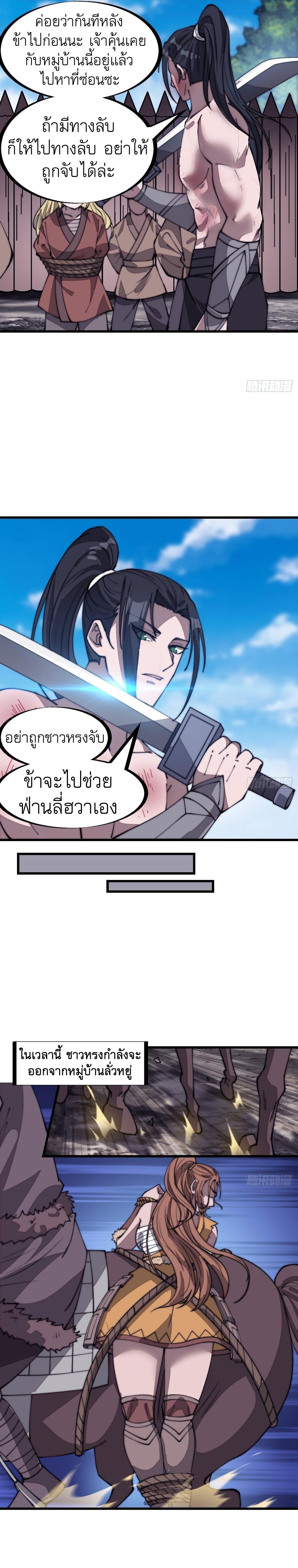 It Starts With a Mountain ตอนที่ 313 แปลไทย รูปที่ 8