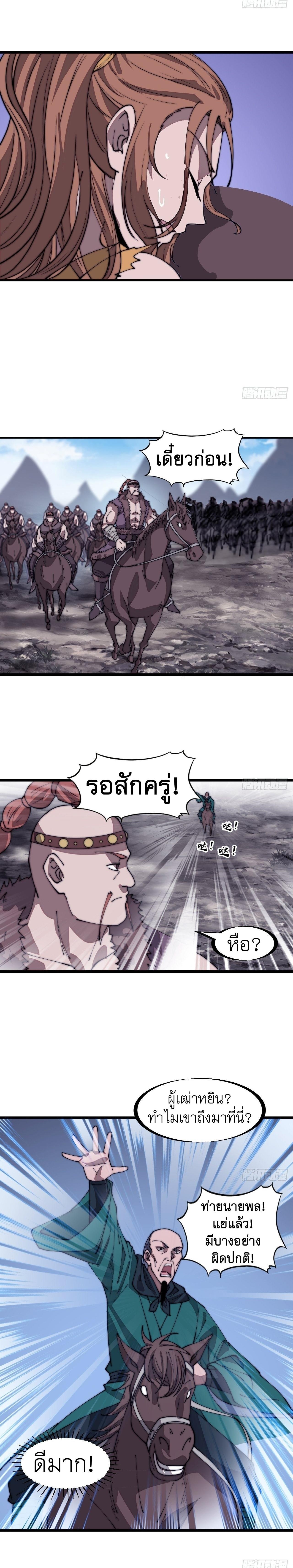 It Starts With a Mountain ตอนที่ 313 แปลไทย รูปที่ 9