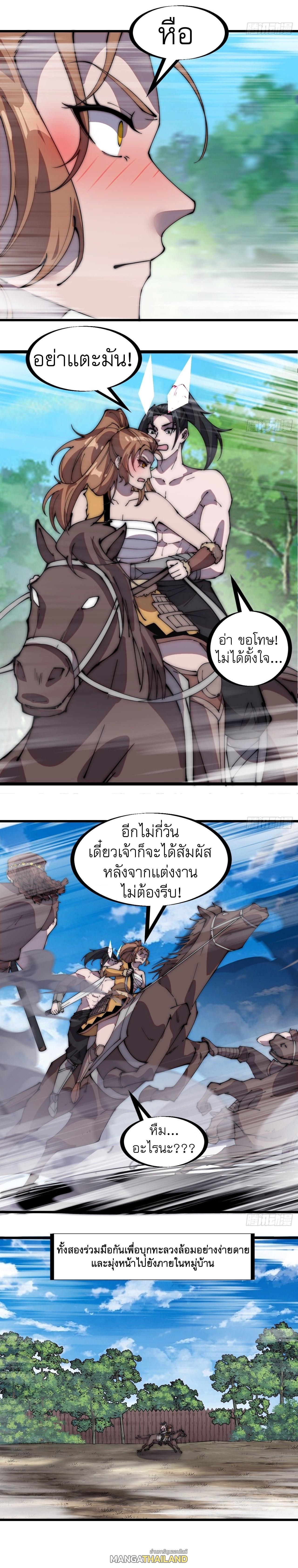 It Starts With a Mountain ตอนที่ 314 แปลไทย รูปที่ 10