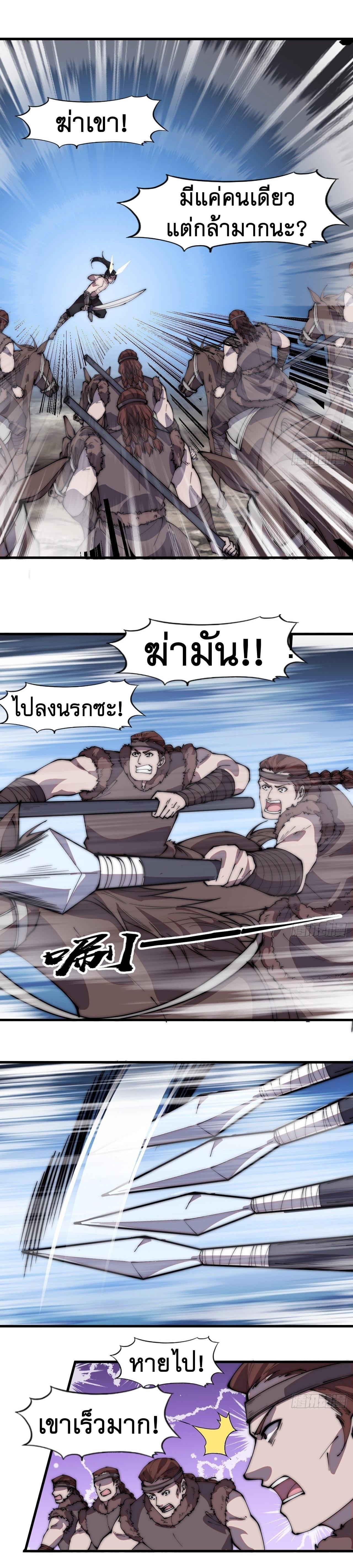 It Starts With a Mountain ตอนที่ 314 แปลไทย รูปที่ 2