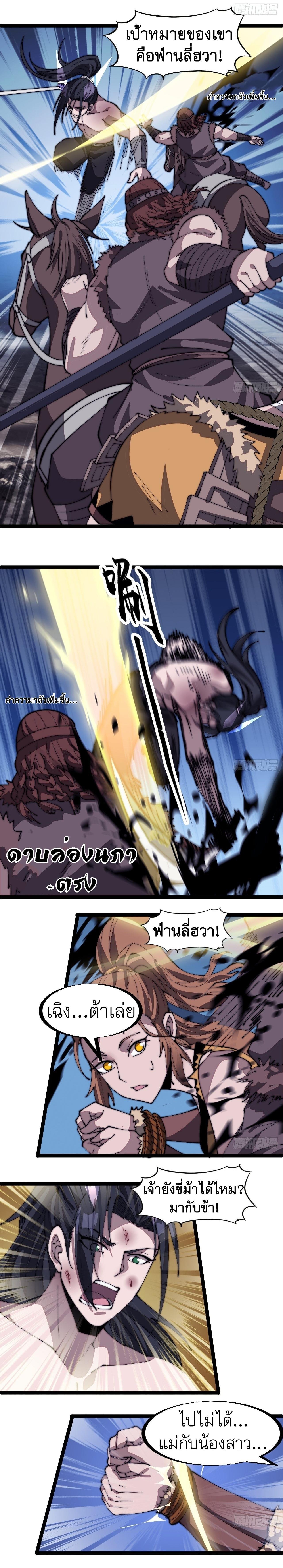 It Starts With a Mountain ตอนที่ 314 แปลไทย รูปที่ 5