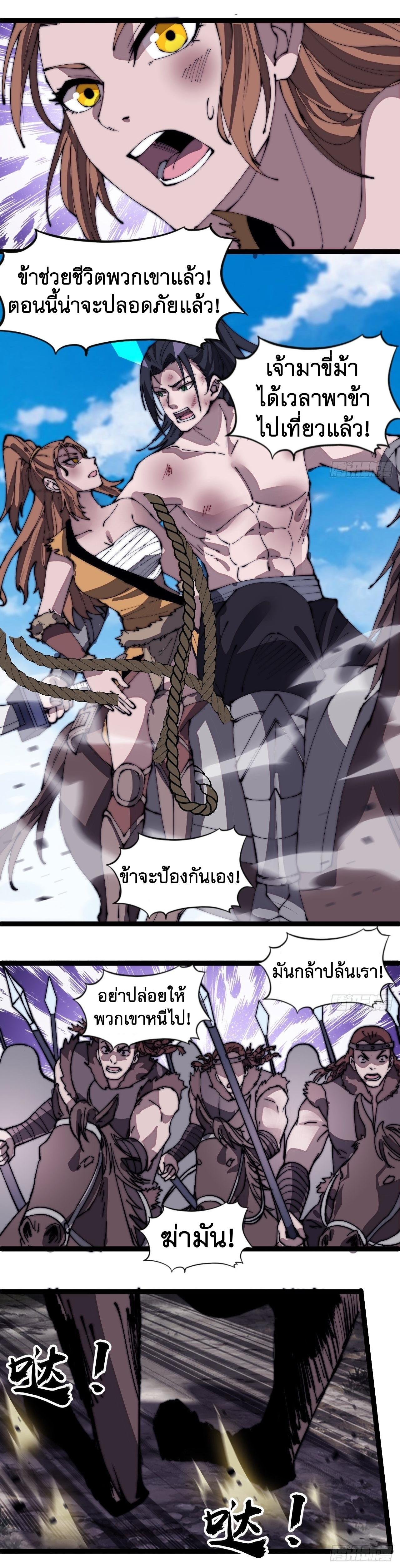 It Starts With a Mountain ตอนที่ 314 แปลไทย รูปที่ 6