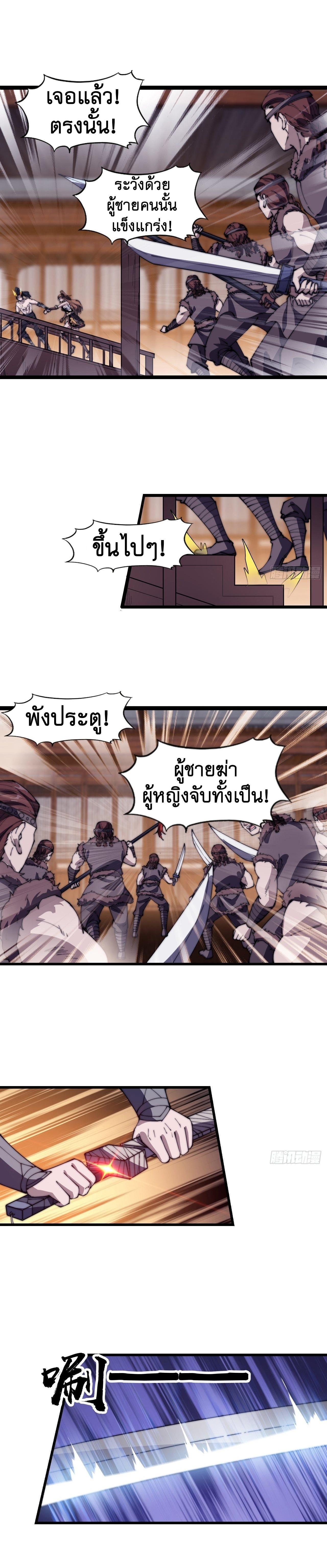 It Starts With a Mountain ตอนที่ 315 แปลไทย รูปที่ 10