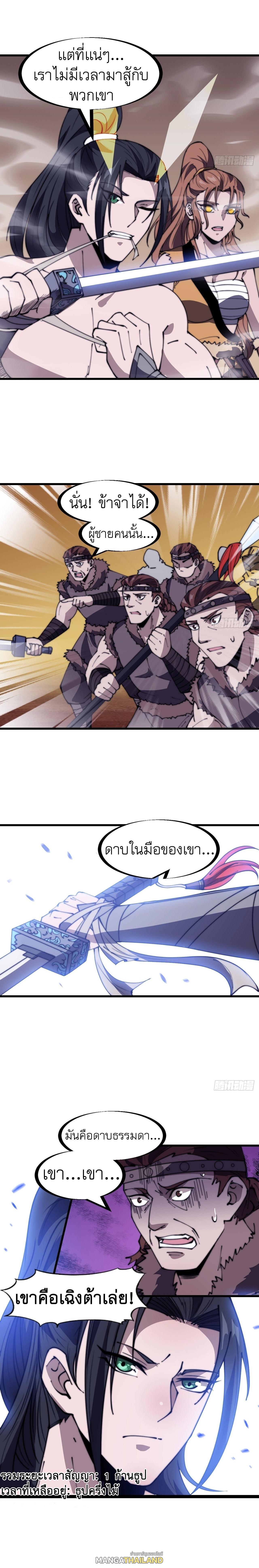 It Starts With a Mountain ตอนที่ 315 แปลไทย รูปที่ 12