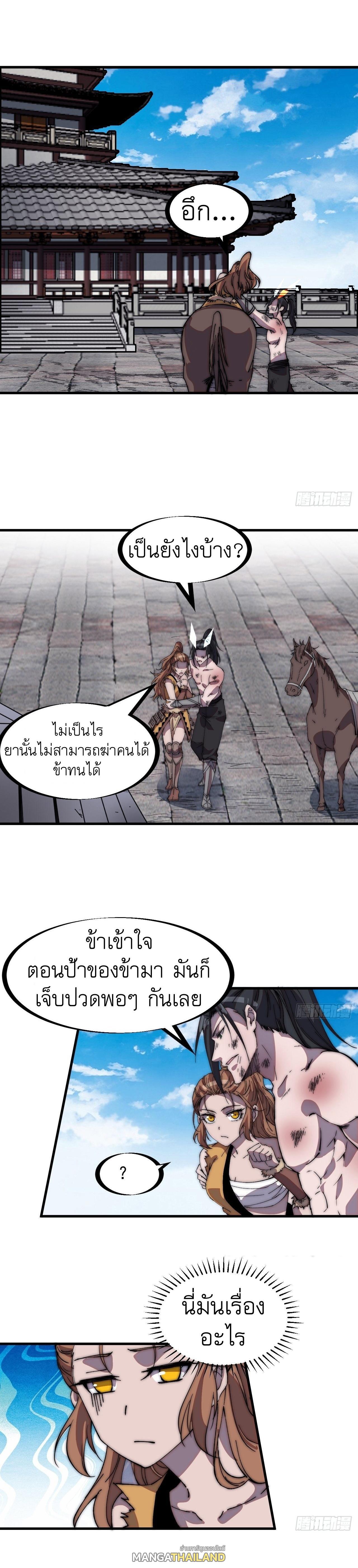 It Starts With a Mountain ตอนที่ 315 แปลไทย รูปที่ 2