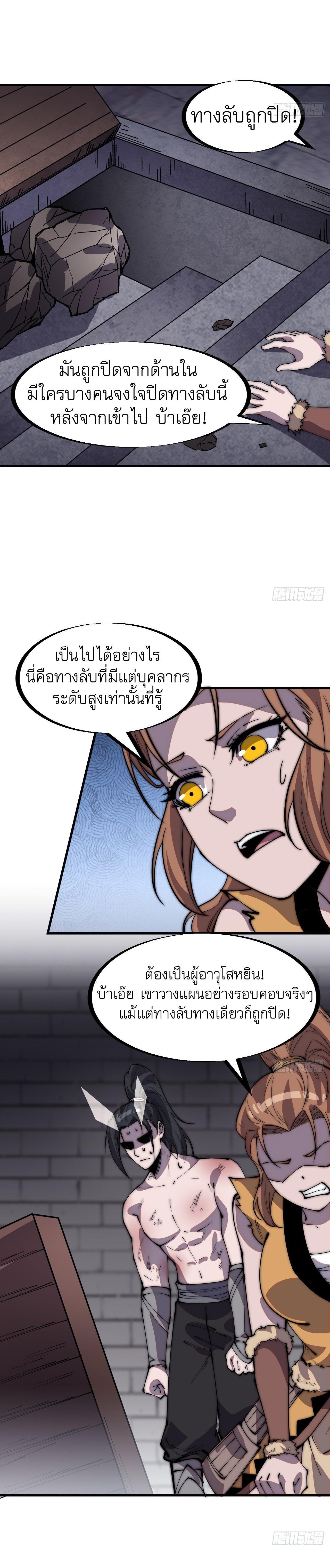 It Starts With a Mountain ตอนที่ 315 แปลไทย รูปที่ 5