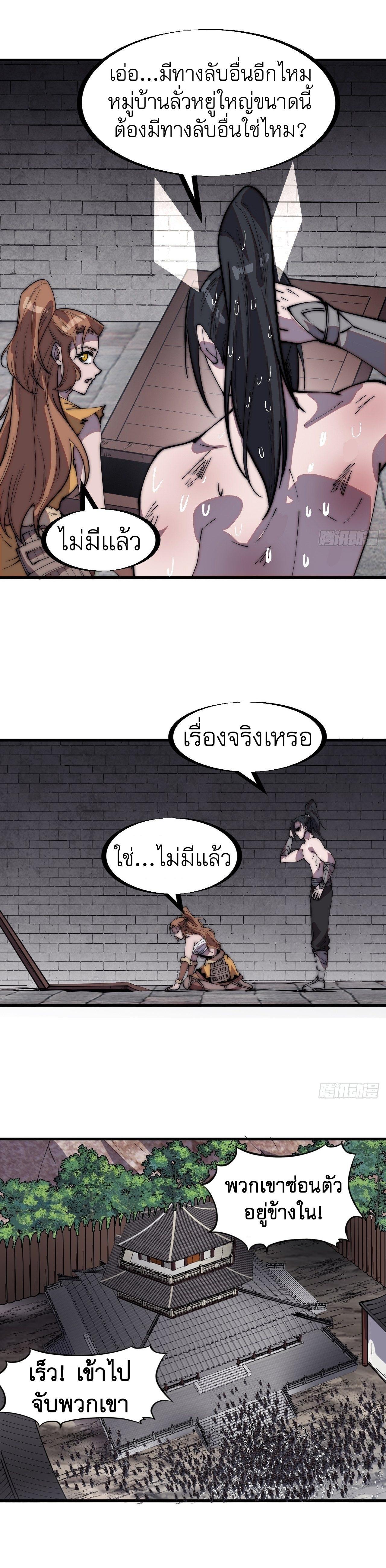 It Starts With a Mountain ตอนที่ 315 แปลไทย รูปที่ 7