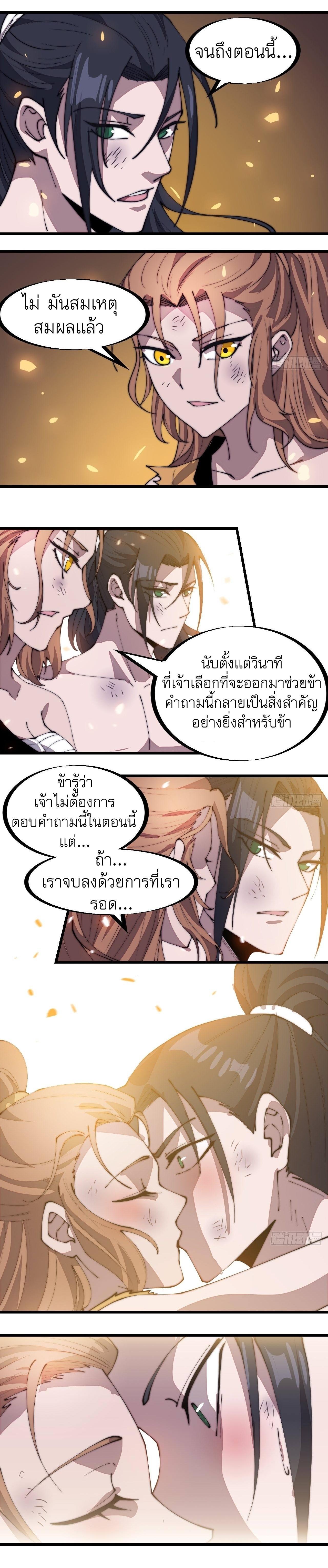 It Starts With a Mountain ตอนที่ 316 แปลไทย รูปที่ 10