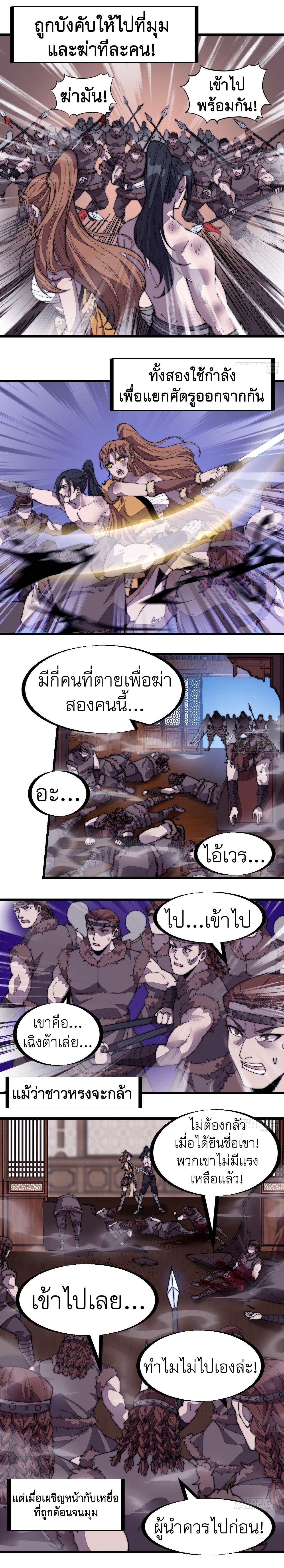 It Starts With a Mountain ตอนที่ 316 แปลไทย รูปที่ 2