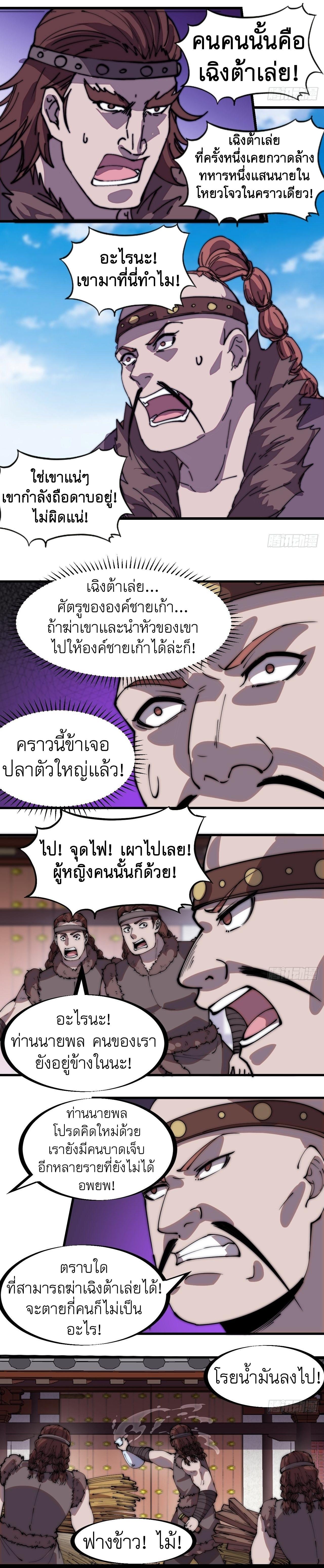 It Starts With a Mountain ตอนที่ 316 แปลไทย รูปที่ 4