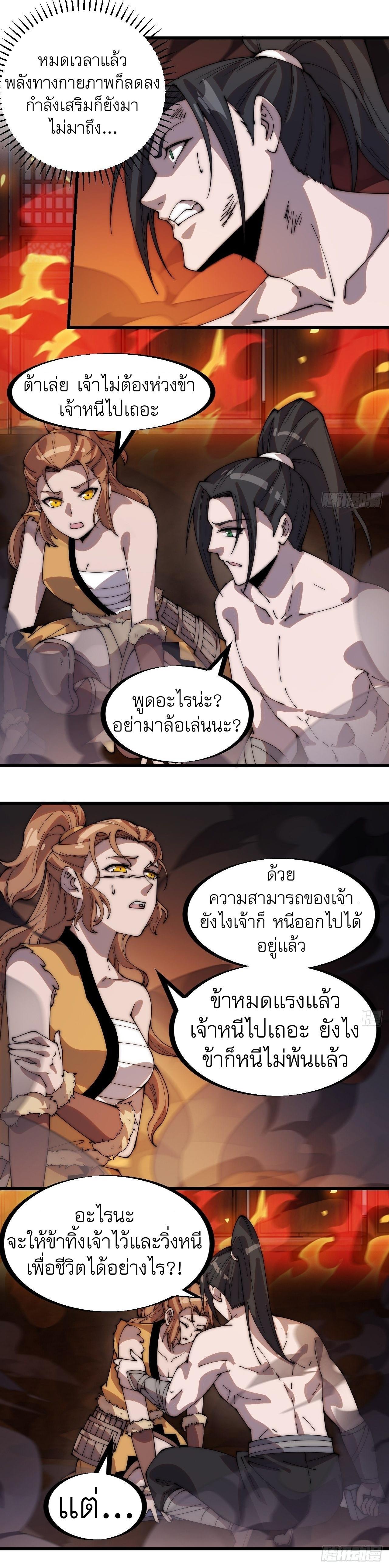 It Starts With a Mountain ตอนที่ 316 แปลไทย รูปที่ 6