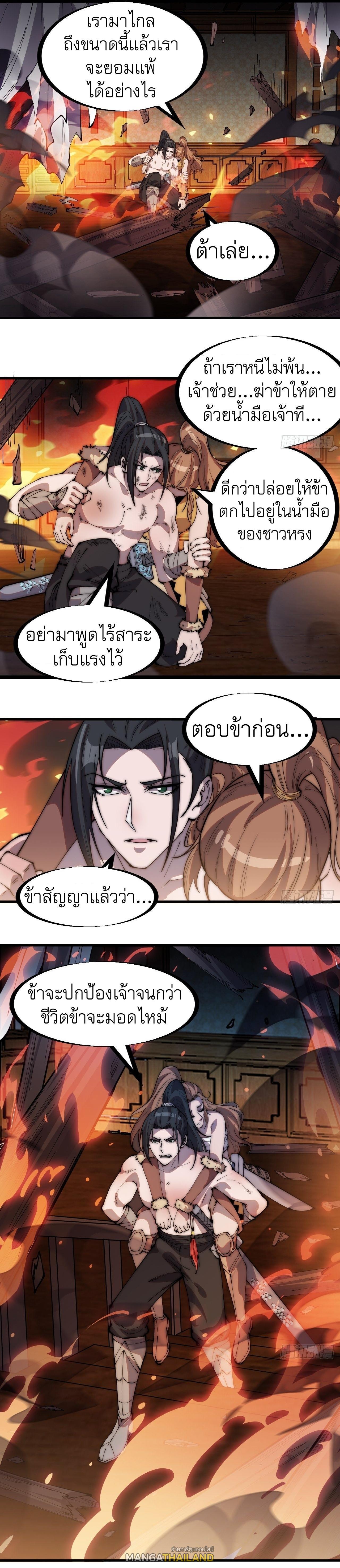 It Starts With a Mountain ตอนที่ 316 แปลไทย รูปที่ 7