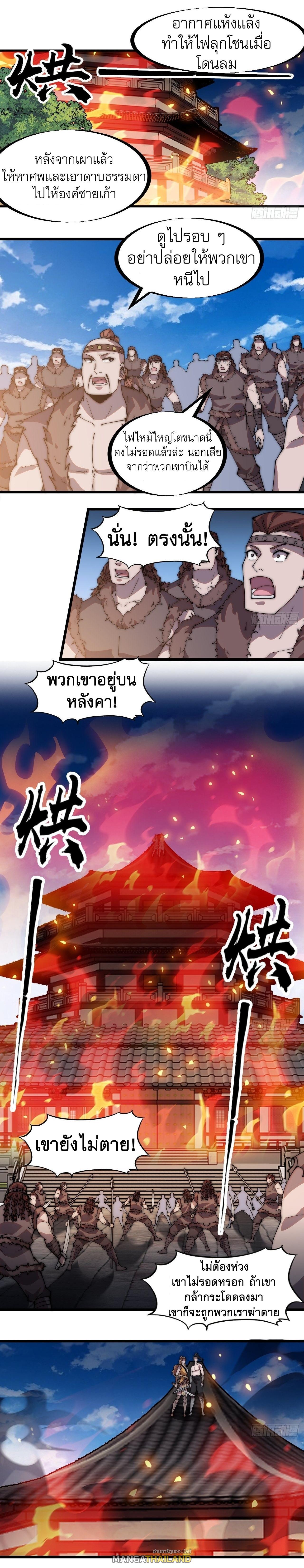 It Starts With a Mountain ตอนที่ 316 แปลไทย รูปที่ 8