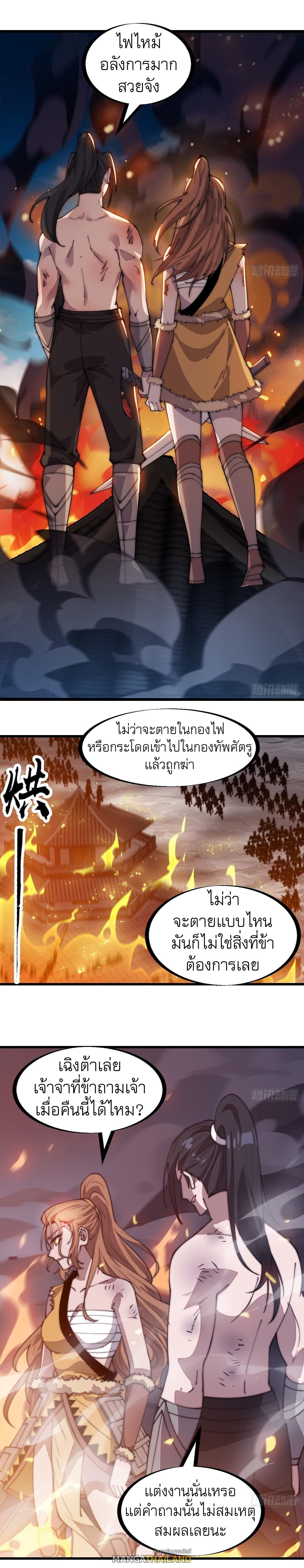 It Starts With a Mountain ตอนที่ 316 แปลไทย รูปที่ 9