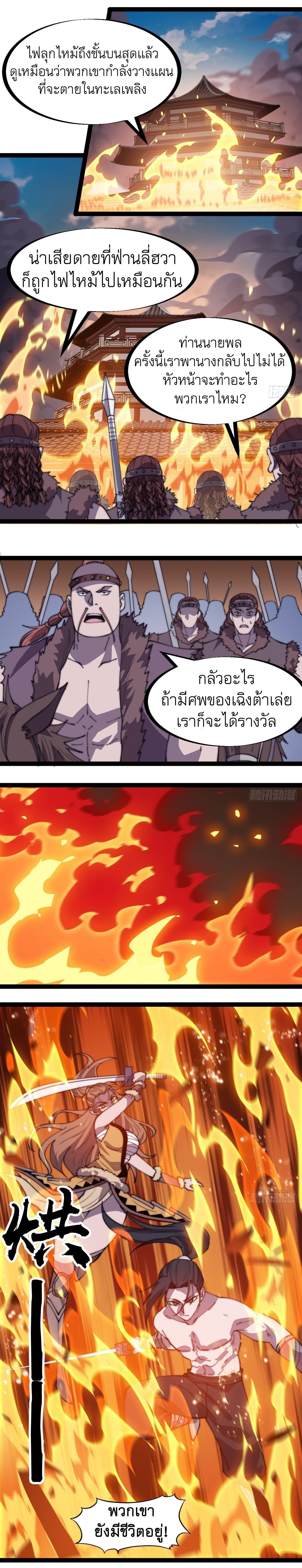 It Starts With a Mountain ตอนที่ 317 แปลไทย รูปที่ 2