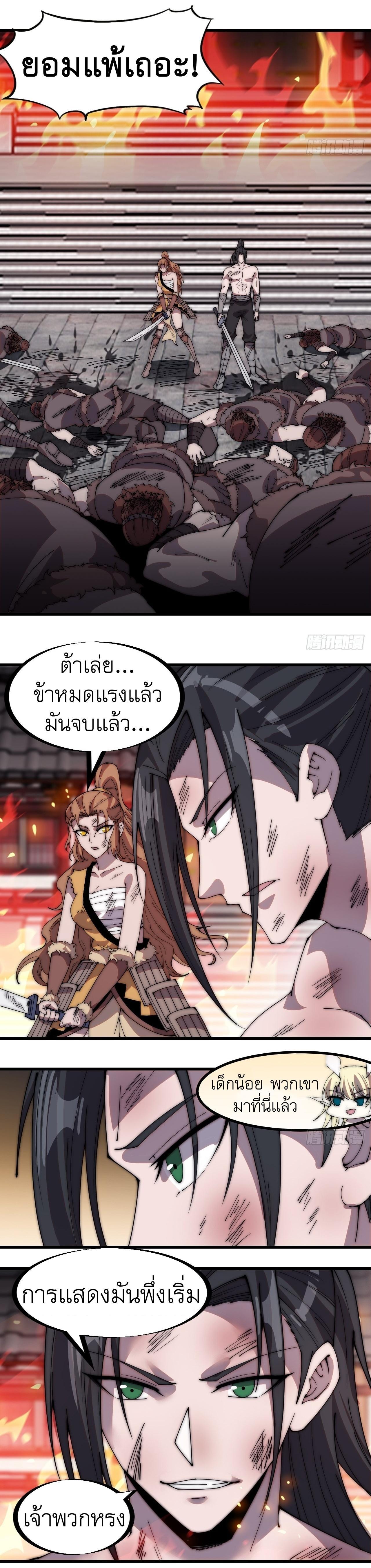 It Starts With a Mountain ตอนที่ 317 แปลไทย รูปที่ 5