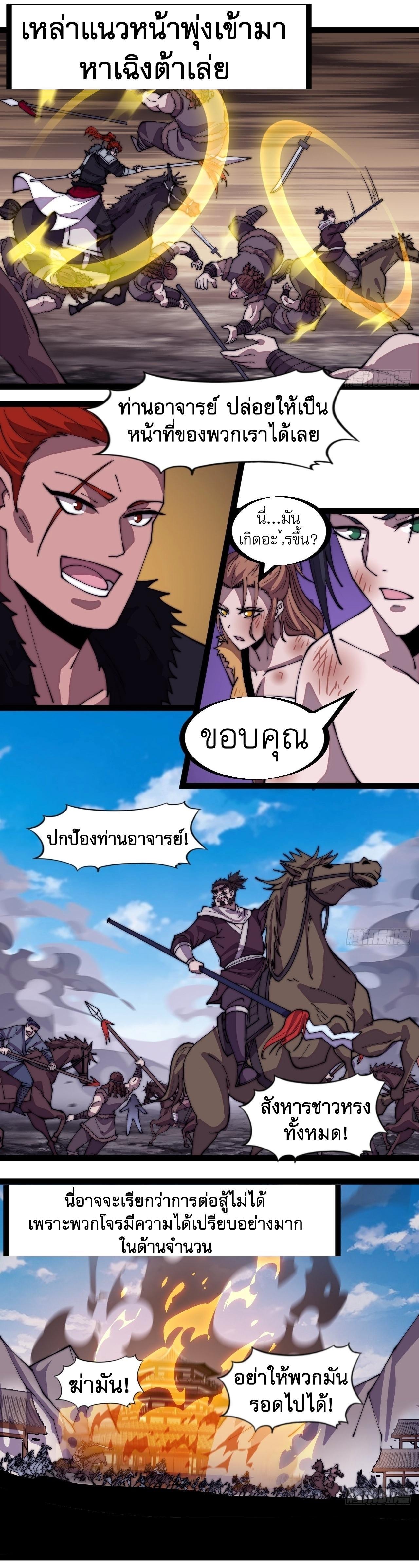 It Starts With a Mountain ตอนที่ 317 แปลไทย รูปที่ 8