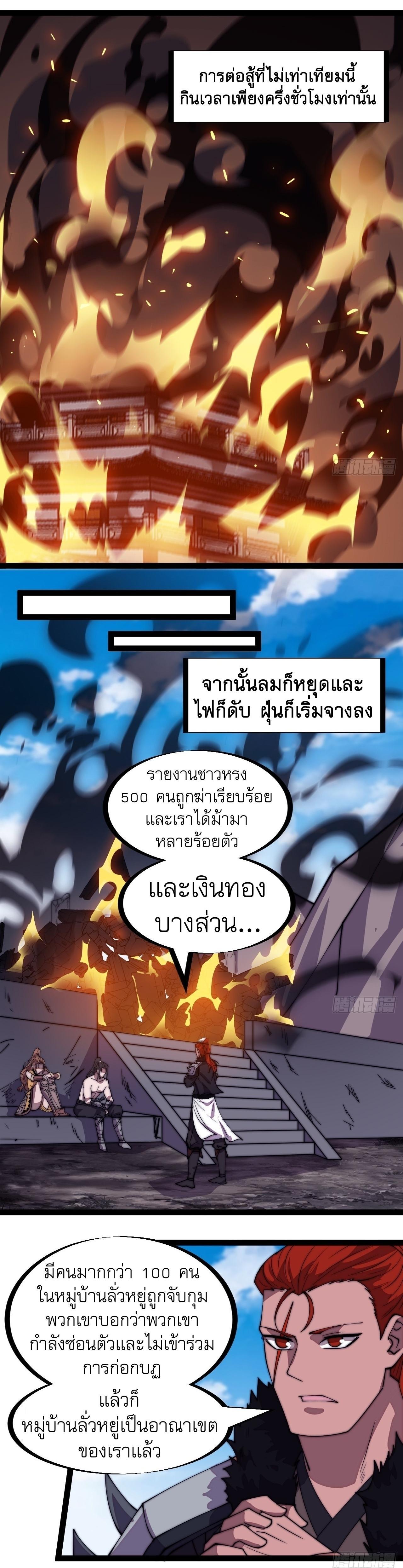 It Starts With a Mountain ตอนที่ 317 แปลไทย รูปที่ 9