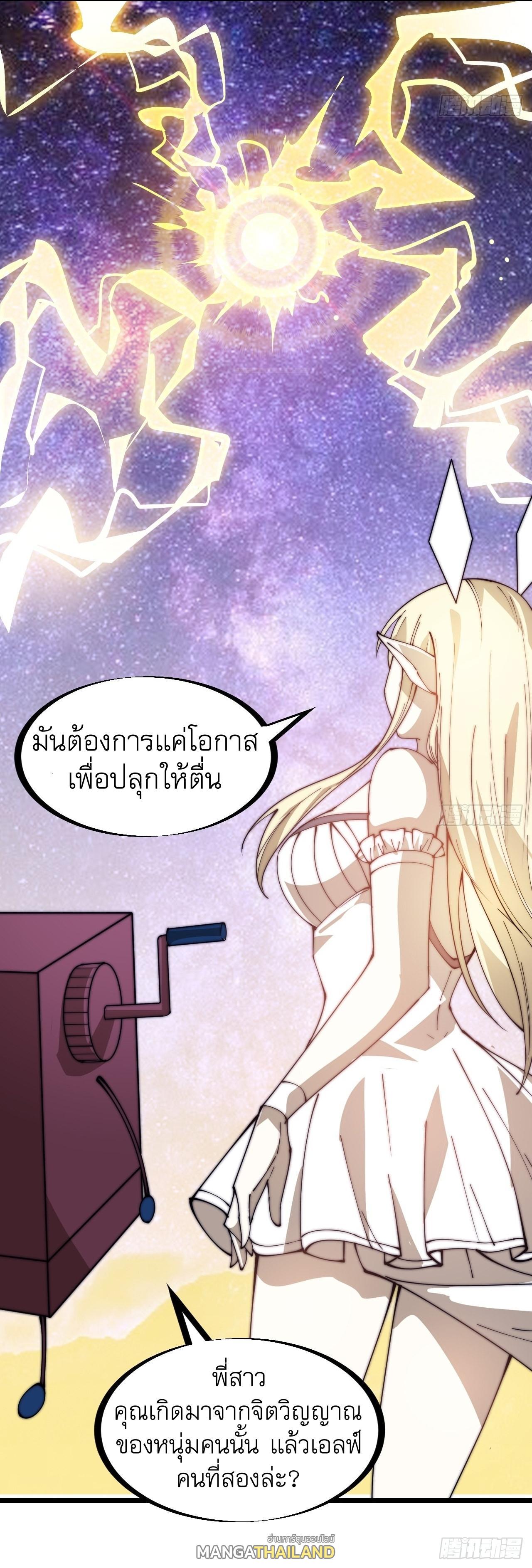 It Starts With a Mountain ตอนที่ 318 แปลไทย รูปที่ 11