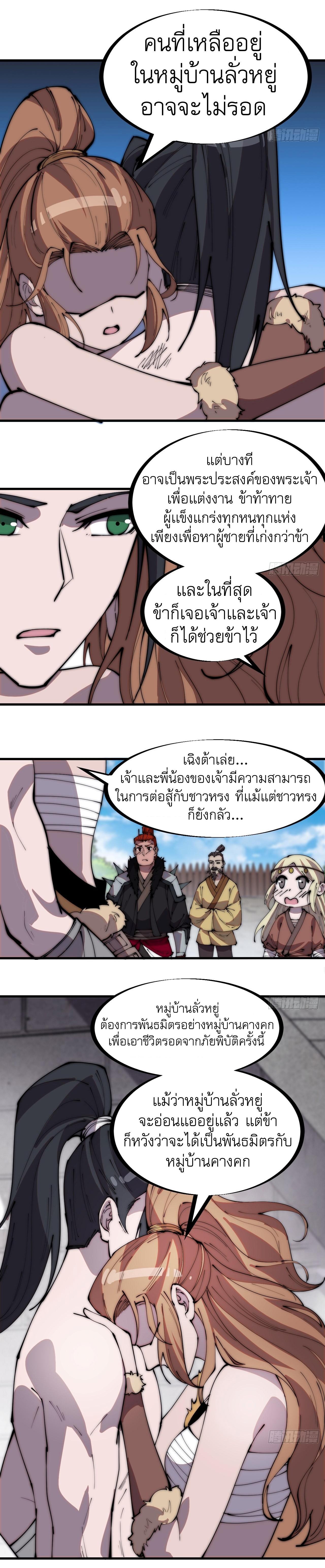 It Starts With a Mountain ตอนที่ 318 แปลไทย รูปที่ 3