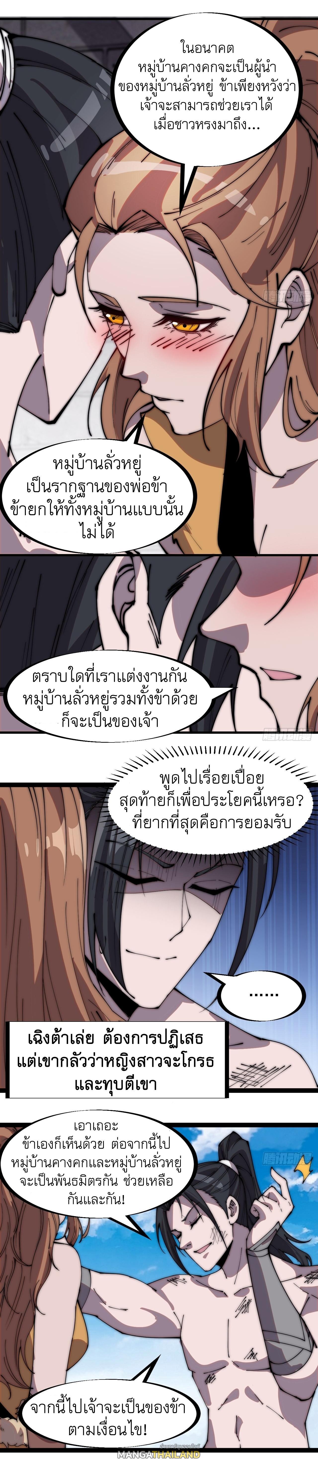 It Starts With a Mountain ตอนที่ 318 แปลไทย รูปที่ 4