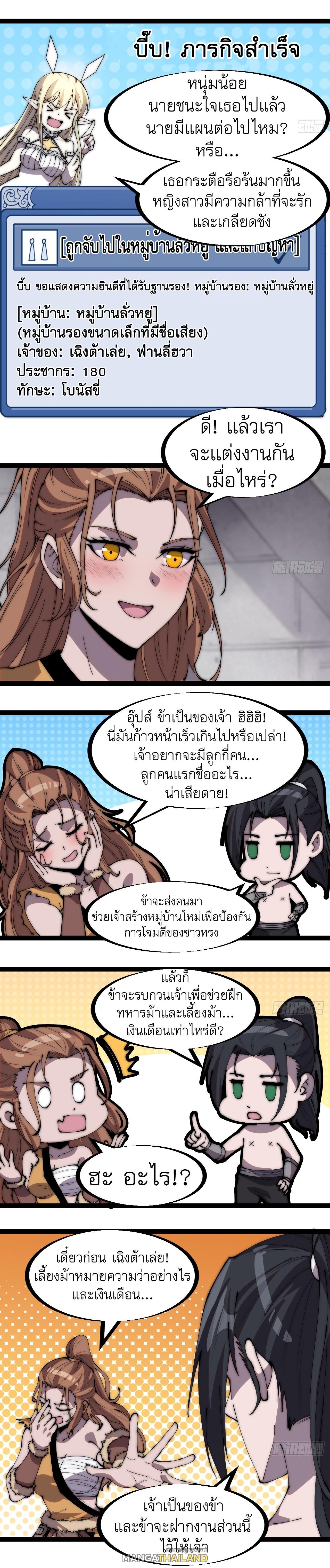 It Starts With a Mountain ตอนที่ 318 แปลไทย รูปที่ 5