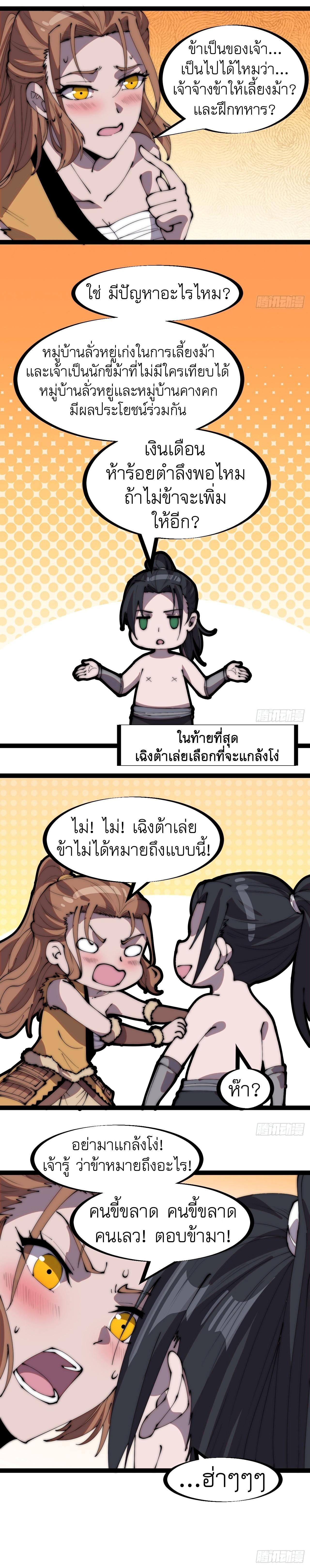 It Starts With a Mountain ตอนที่ 318 แปลไทย รูปที่ 6