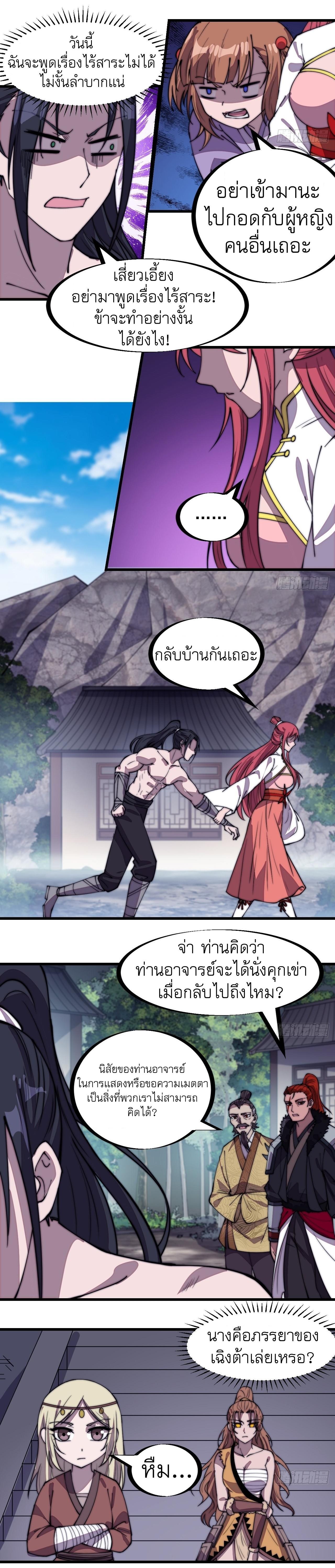 It Starts With a Mountain ตอนที่ 318 แปลไทย รูปที่ 8