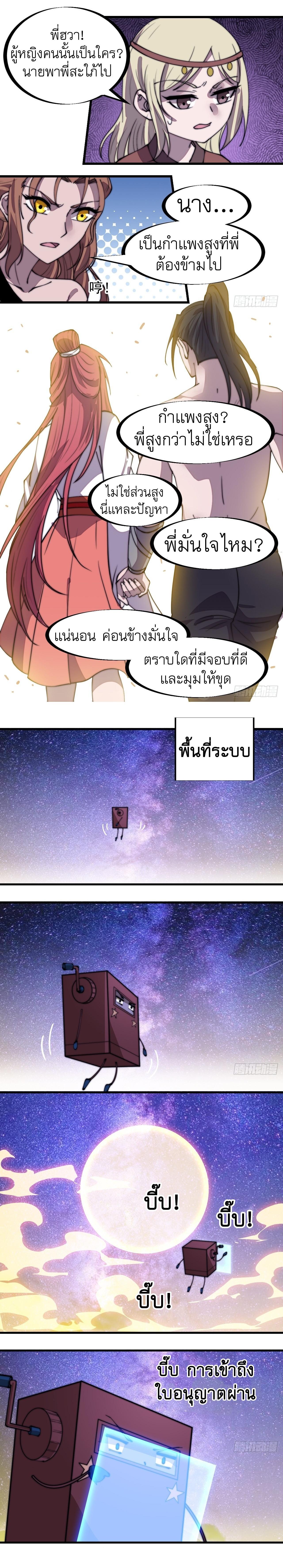 It Starts With a Mountain ตอนที่ 318 แปลไทย รูปที่ 9