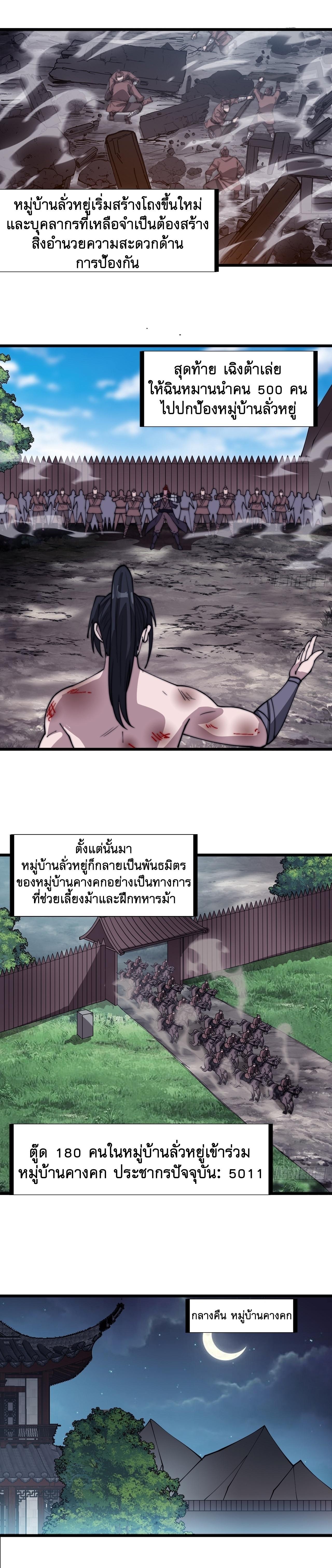 It Starts With a Mountain ตอนที่ 319 แปลไทย รูปที่ 2