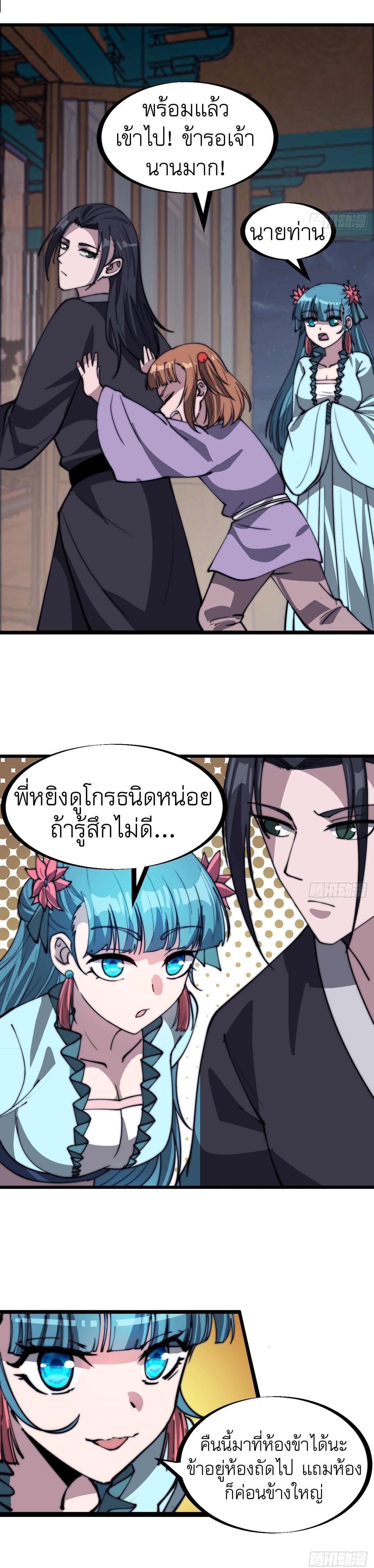 It Starts With a Mountain ตอนที่ 319 แปลไทย รูปที่ 3