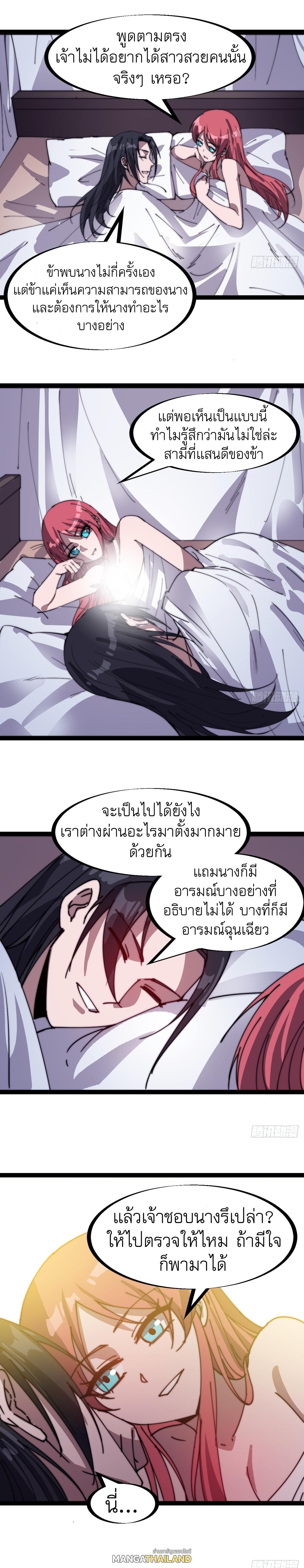 It Starts With a Mountain ตอนที่ 319 แปลไทย รูปที่ 8