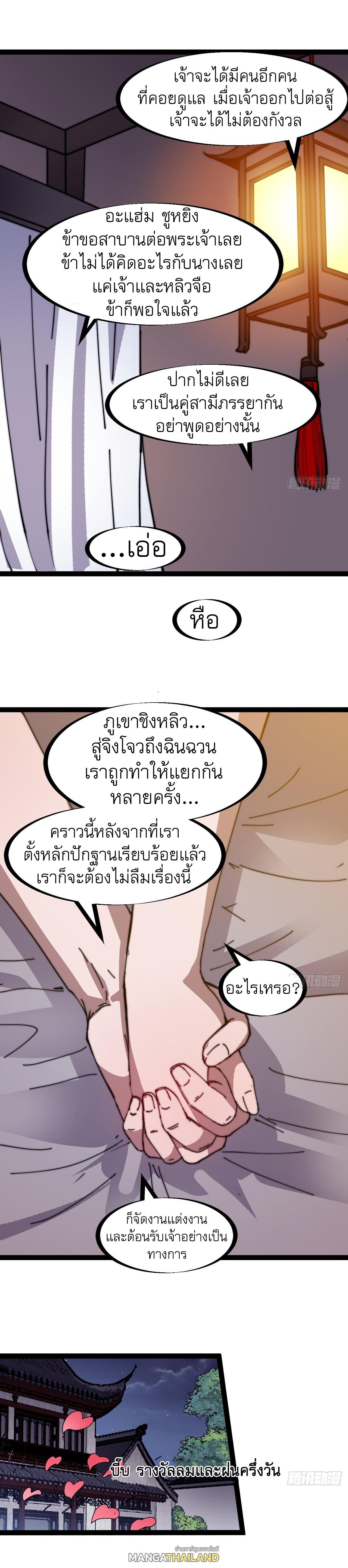 It Starts With a Mountain ตอนที่ 319 แปลไทย รูปที่ 9