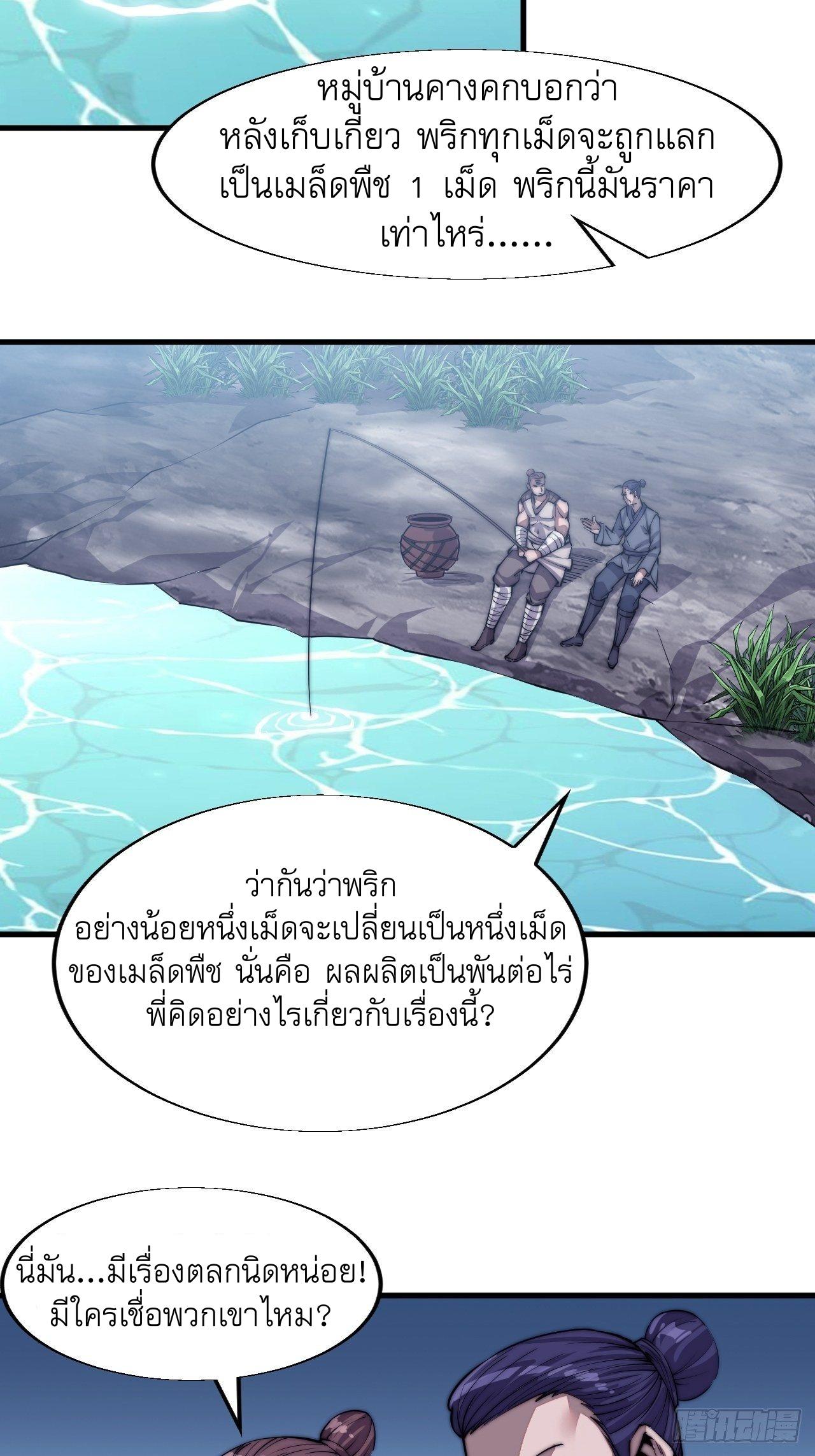 It Starts With a Mountain ตอนที่ 32 แปลไทย รูปที่ 11