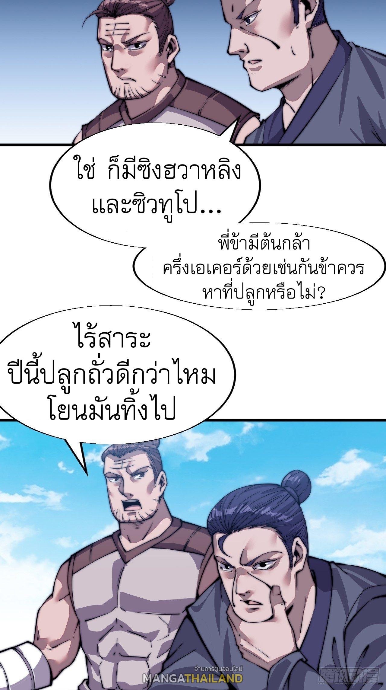 It Starts With a Mountain ตอนที่ 32 แปลไทย รูปที่ 12