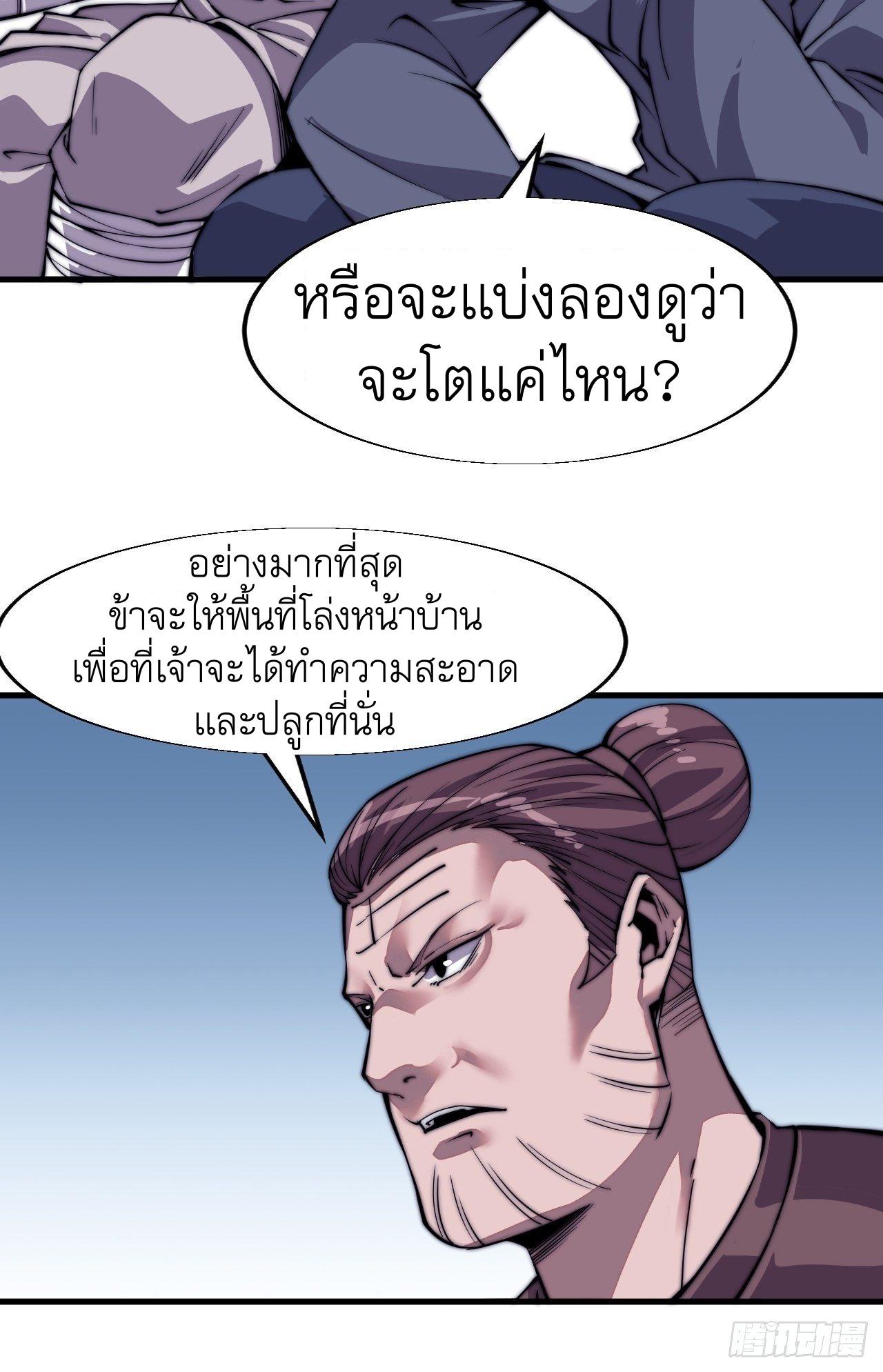 It Starts With a Mountain ตอนที่ 32 แปลไทย รูปที่ 13