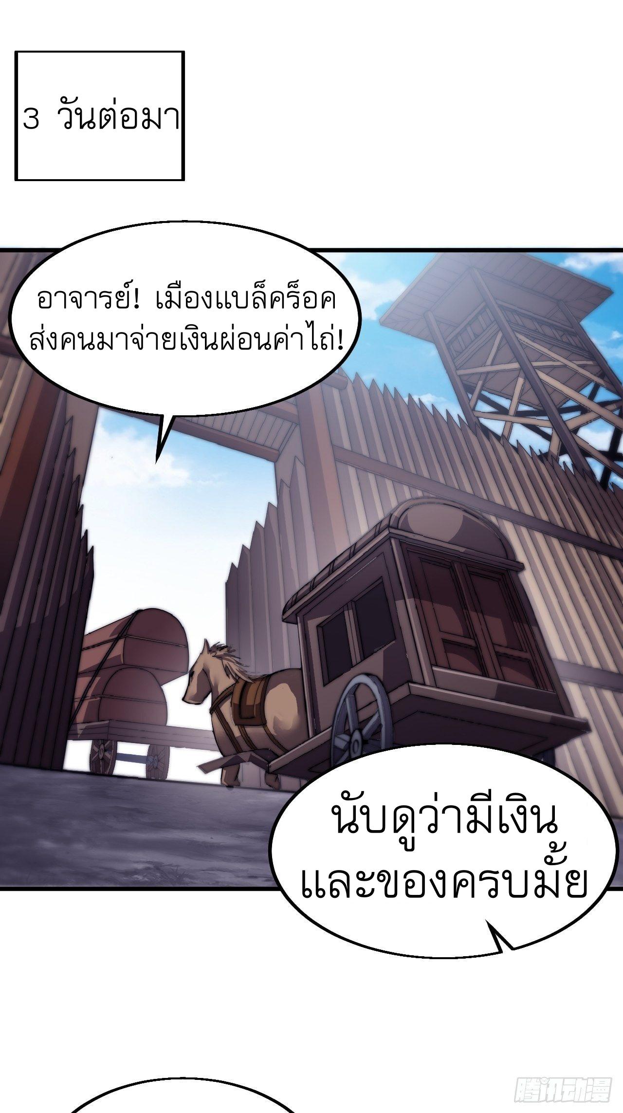 It Starts With a Mountain ตอนที่ 32 แปลไทย รูปที่ 14