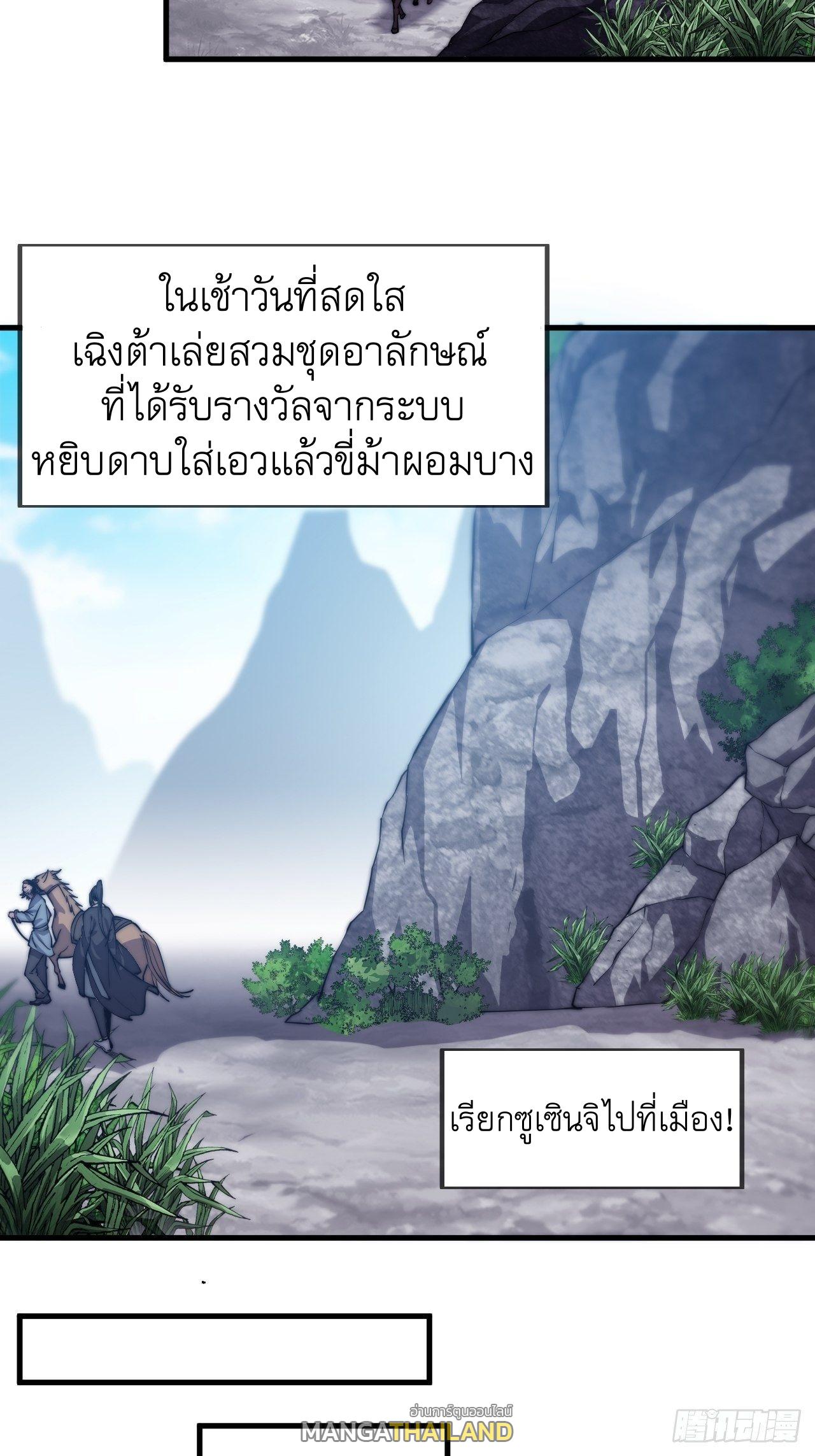 It Starts With a Mountain ตอนที่ 32 แปลไทย รูปที่ 16