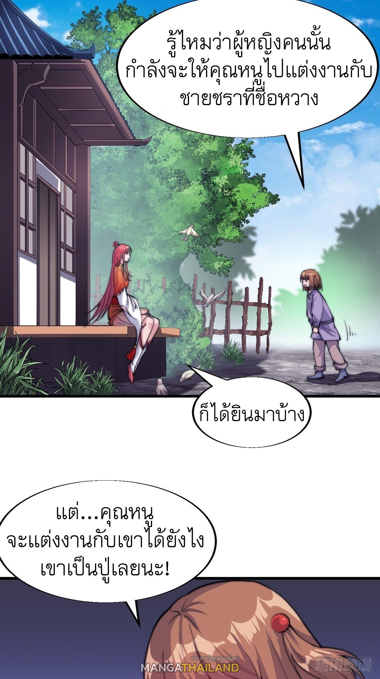 It Starts With a Mountain ตอนที่ 32 แปลไทย รูปที่ 22