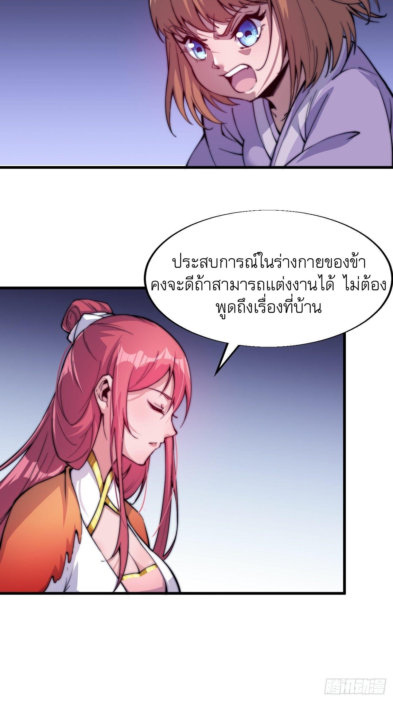 It Starts With a Mountain ตอนที่ 32 แปลไทย รูปที่ 23