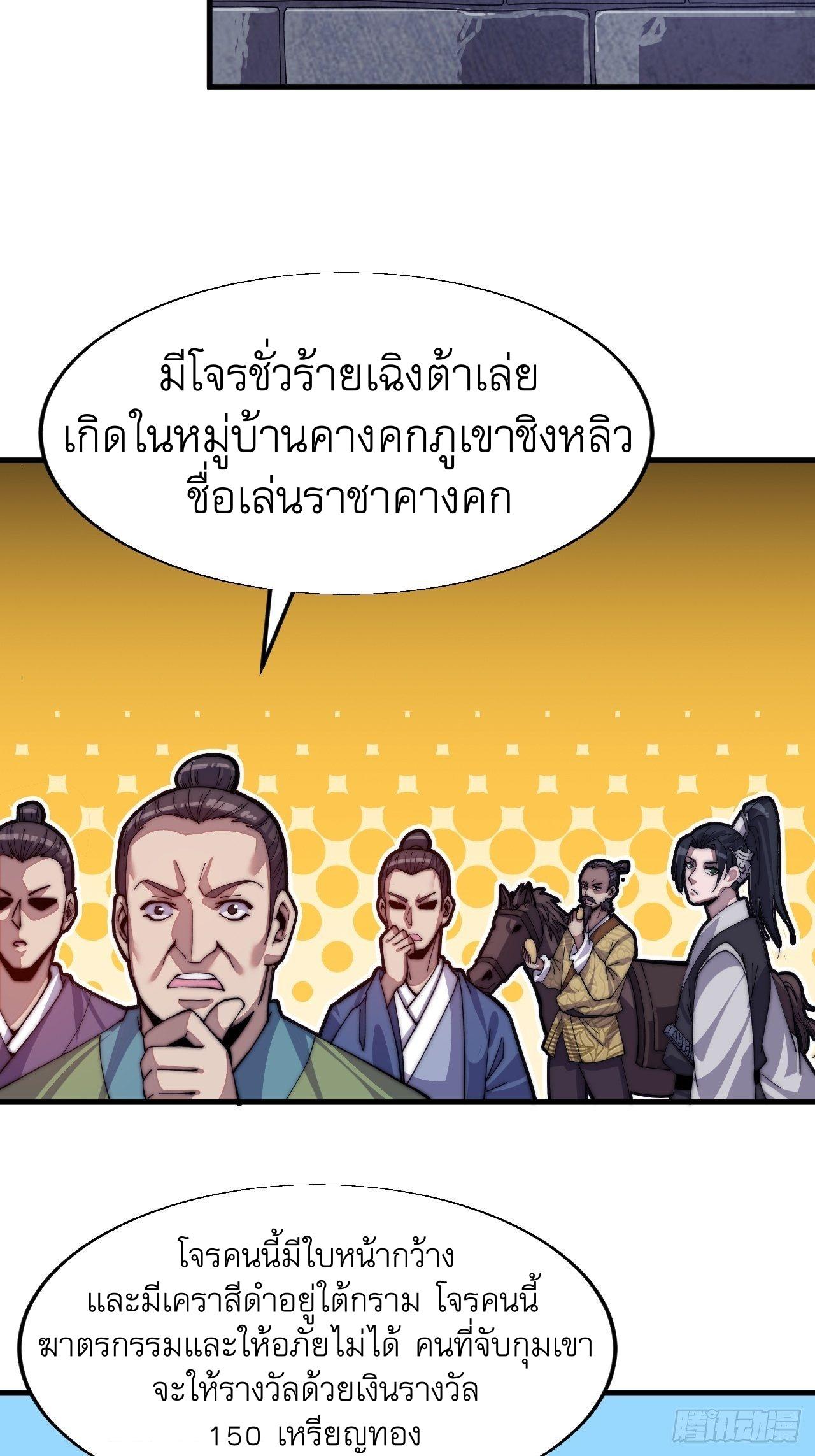 It Starts With a Mountain ตอนที่ 32 แปลไทย รูปที่ 29