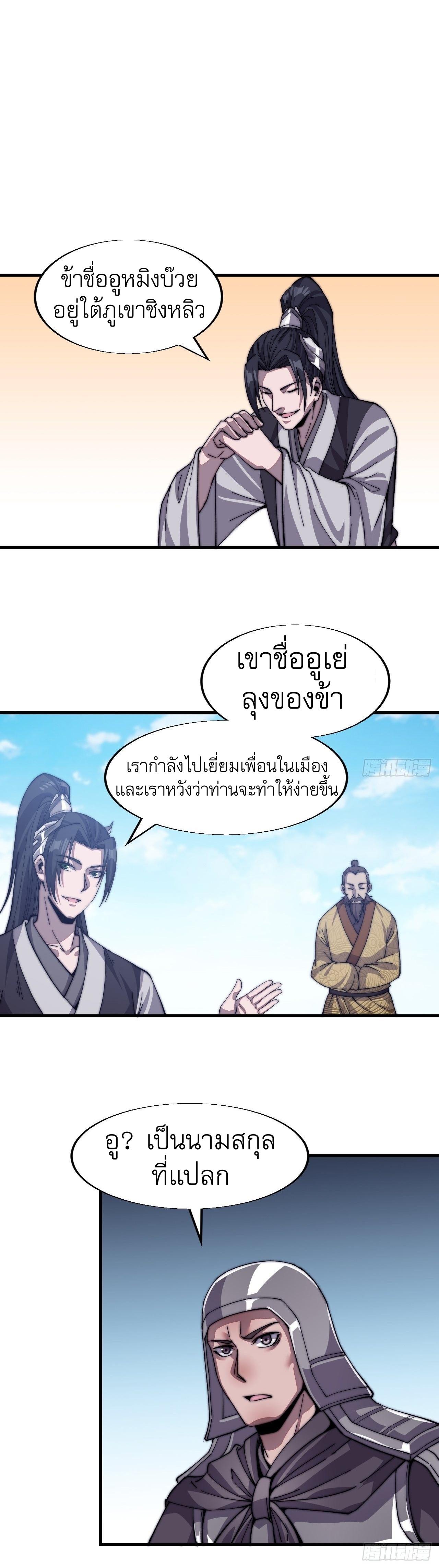 It Starts With a Mountain ตอนที่ 32 แปลไทย รูปที่ 37