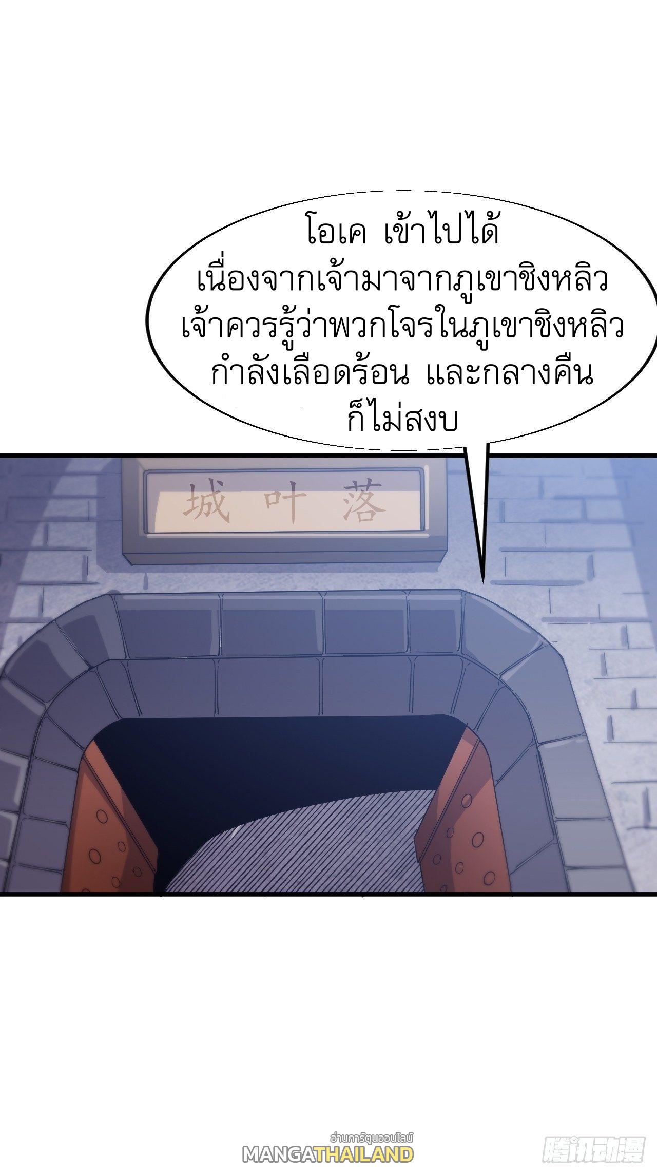 It Starts With a Mountain ตอนที่ 32 แปลไทย รูปที่ 38