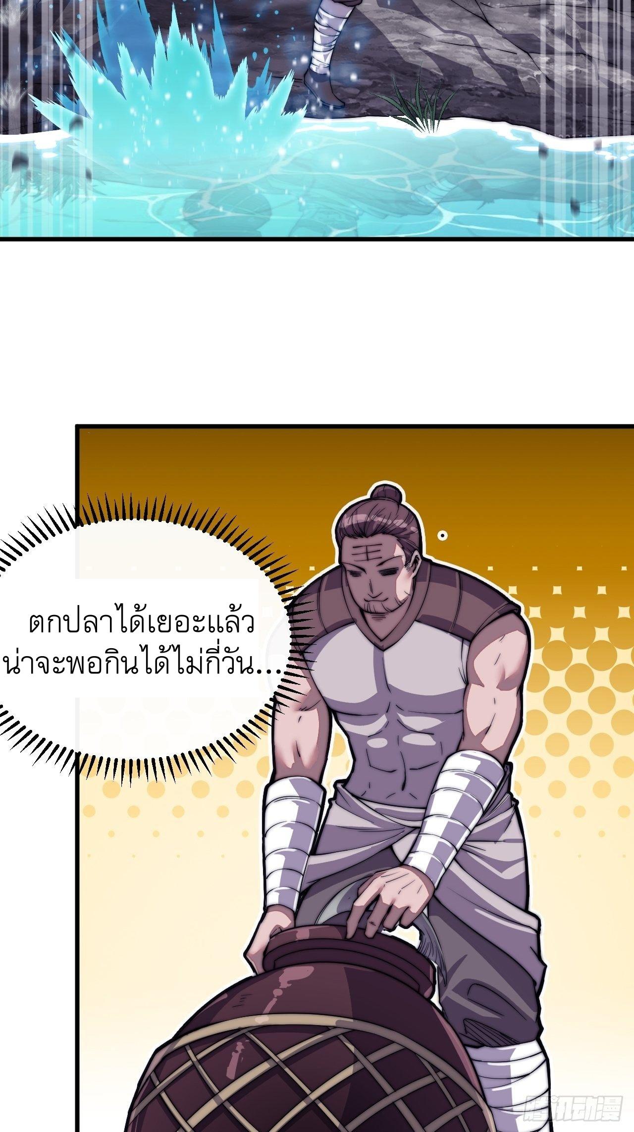 It Starts With a Mountain ตอนที่ 32 แปลไทย รูปที่ 4