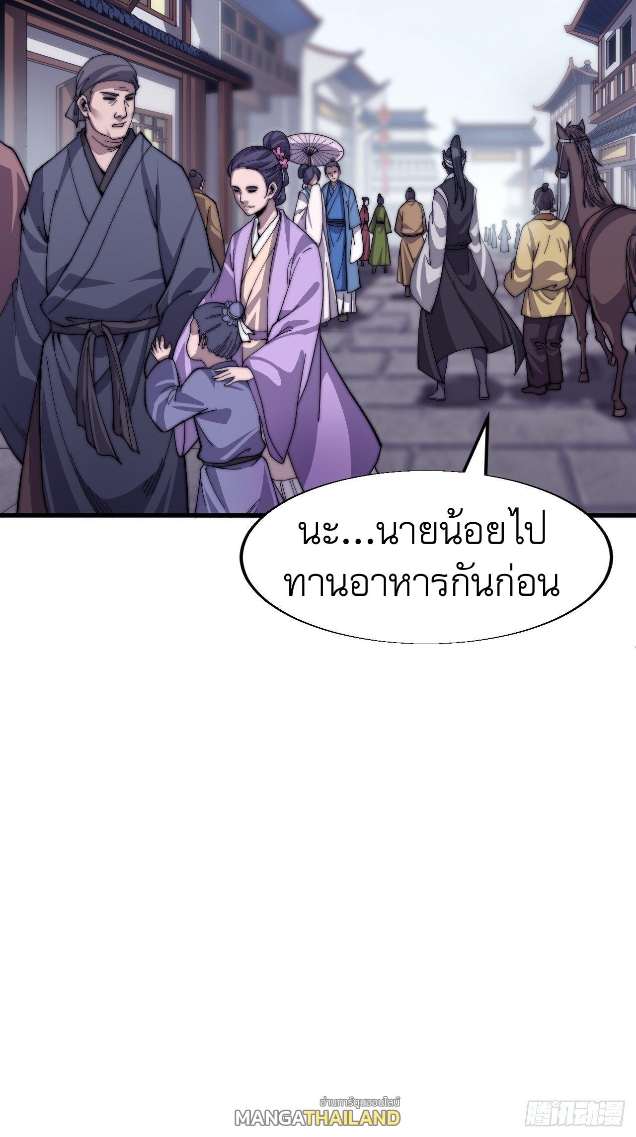 It Starts With a Mountain ตอนที่ 32 แปลไทย รูปที่ 40