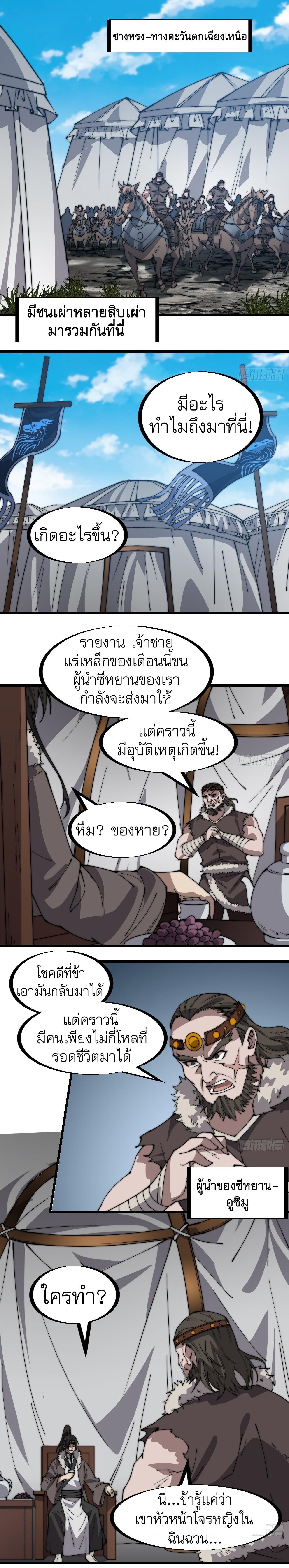 It Starts With a Mountain ตอนที่ 320 แปลไทย รูปที่ 2