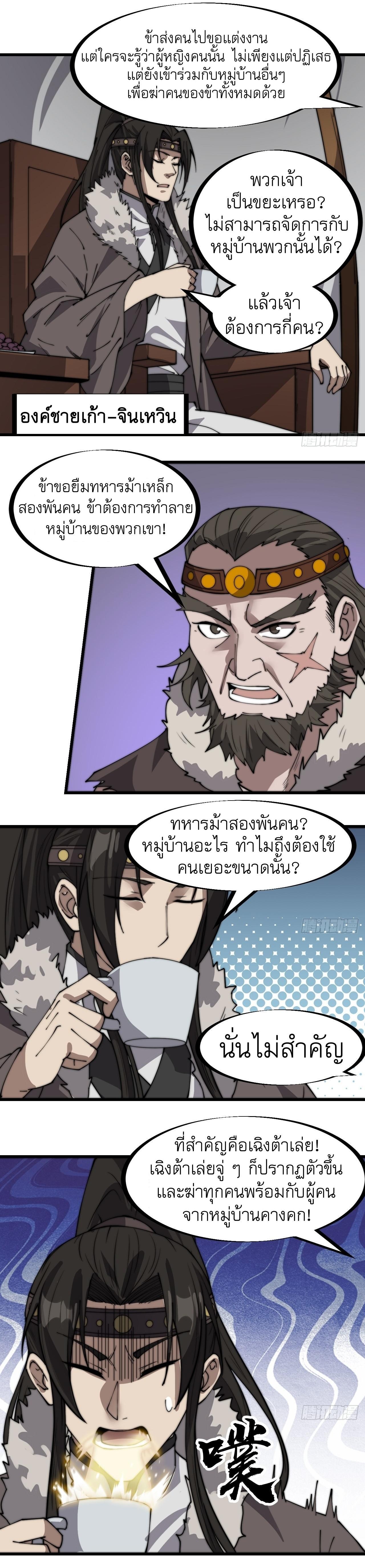 It Starts With a Mountain ตอนที่ 320 แปลไทย รูปที่ 3