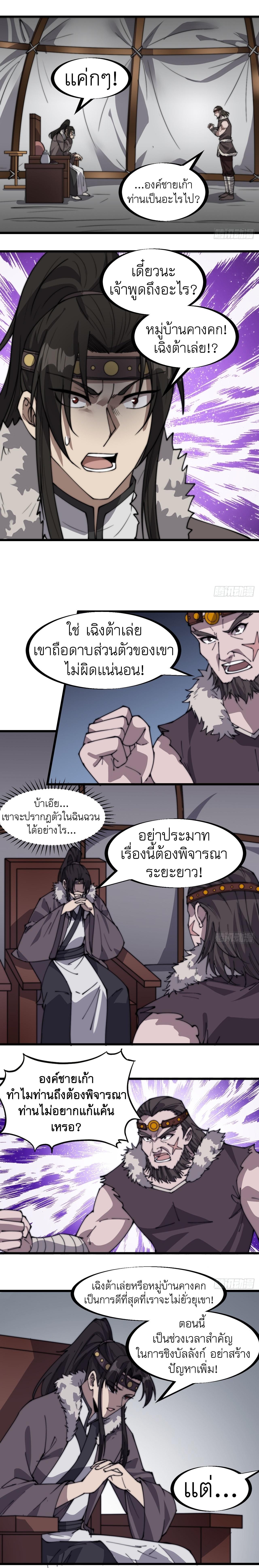 It Starts With a Mountain ตอนที่ 320 แปลไทย รูปที่ 4