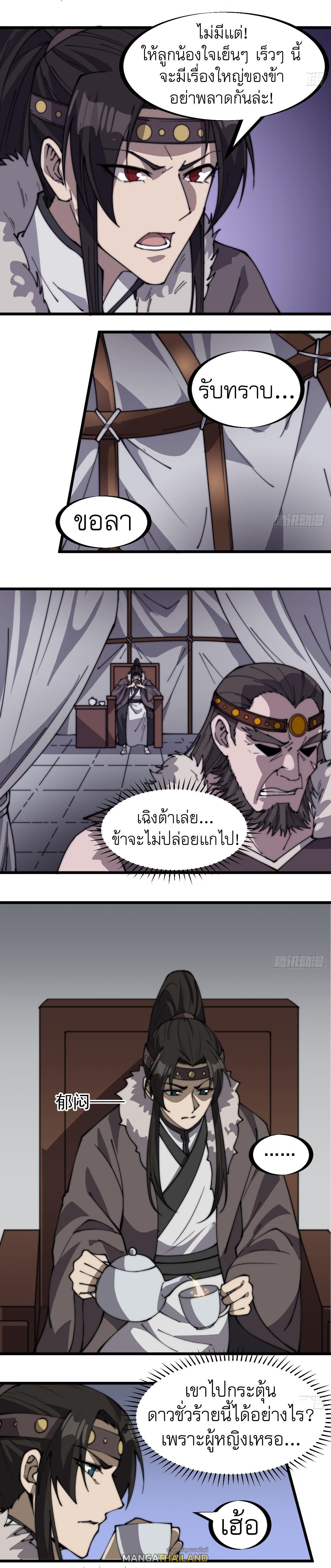 It Starts With a Mountain ตอนที่ 320 แปลไทย รูปที่ 5